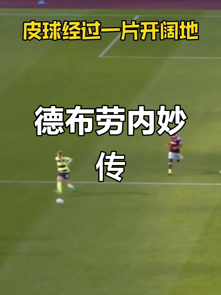 九游娱乐-关于德布劳内新星突破纪录表现惊艳，巴黎圣日耳曼未来可期！的信息